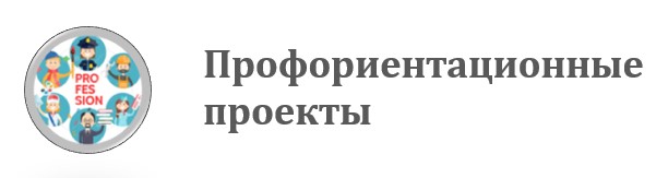 Старт в профессию