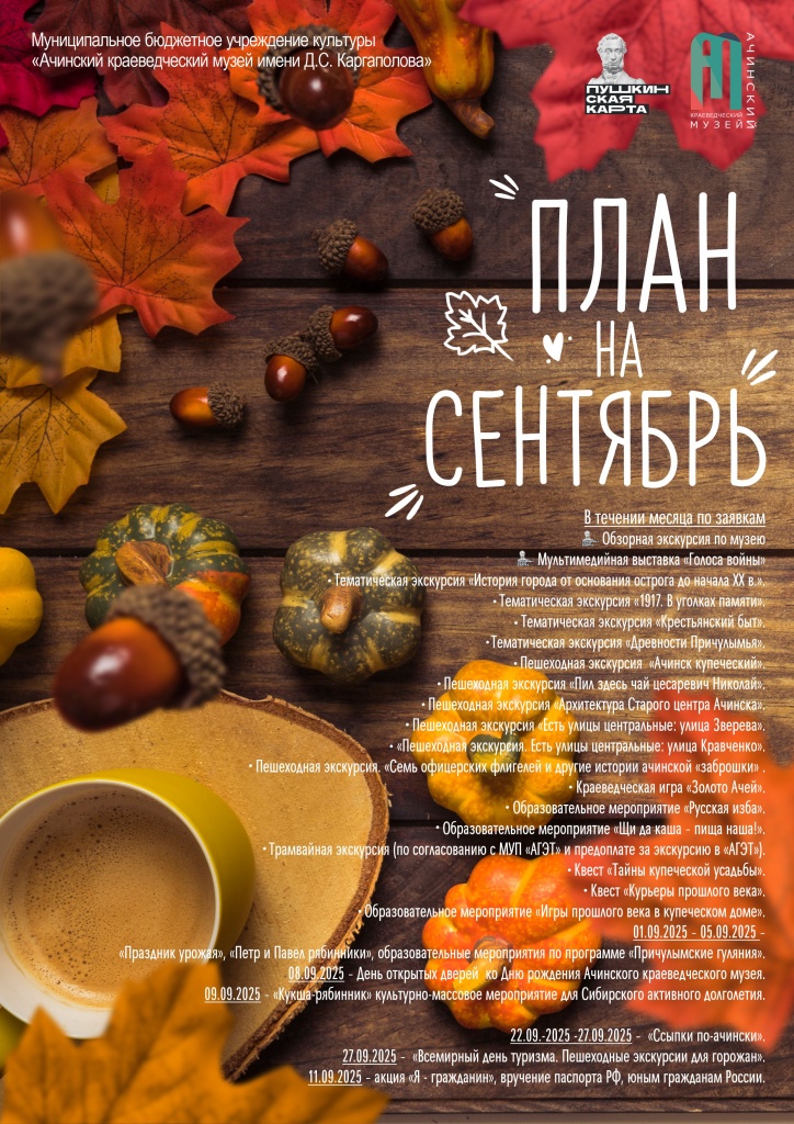 афиша сентябрь_2025.jpg